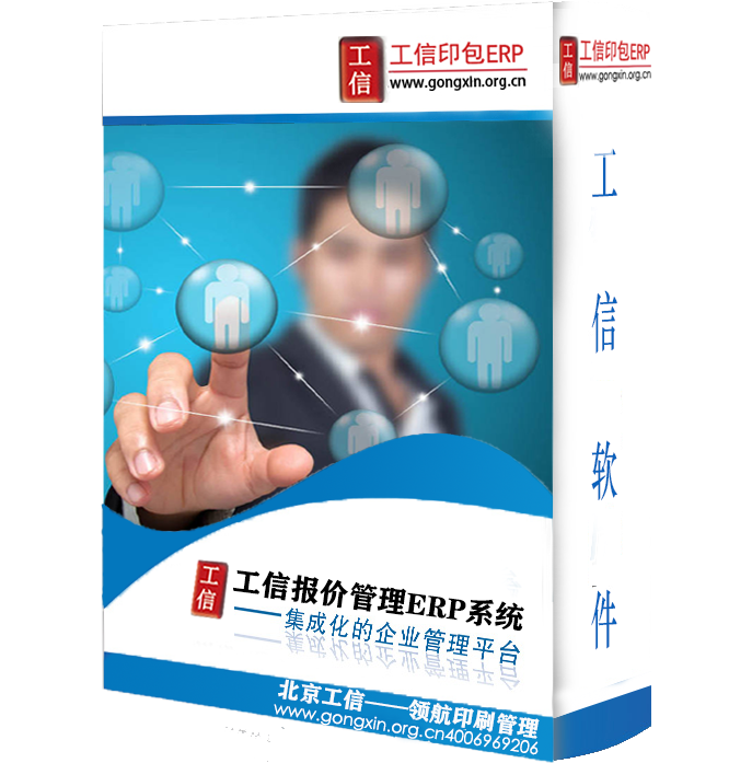 工信商務印刷核價系統(tǒng)